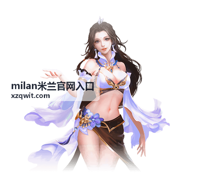 活动福利中心 - milan米兰官网入口